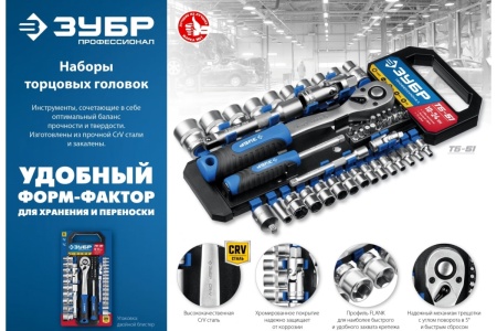 Набор торцовых головок ЗУБР Профессионал ТБ-51 51 предм 27647-H50
