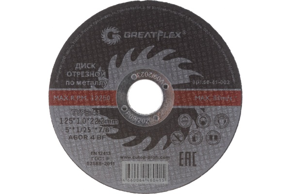 Диск отрезной по металлу (125х1.0х22.2 мм) Greatflex 50-41-002