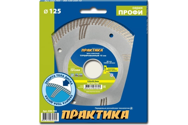 Диск алмазный турбированный Профи (125х22.2 мм) ПРАКТИКА 030-795