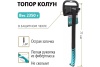 Топор-колун Pobedit ТК-2350 2545259