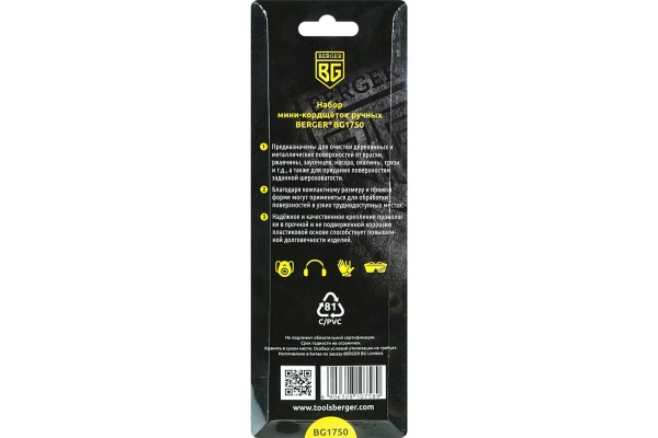 Набор из двух ручных миникордщеток Berger BG, латунь, сталь, 0.3 мм BG1750