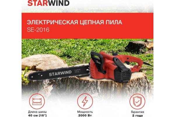 Электрическая цепная пила STARWIND SE-2016 2000 Вт длина шины 16 дюймов 40 см 1909387
