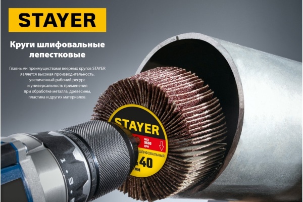 Круг шлифовальный лепестковый STAYER на шпильке, P80, 80x40 мм STAYER 36609-080