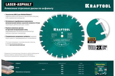Диск алмазный отрезной по асфальту KRAFTOOL LASER-ASPHALT (450х25.4 мм) 36687-450