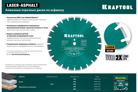 Диск алмазный отрезной по асфальту KRAFTOOL LASER-ASPHALT (500х25.4 мм) 36687-500