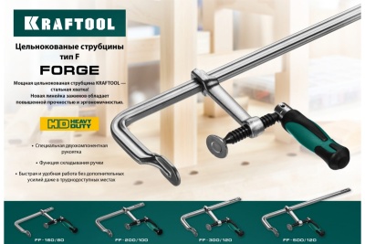 Цельнокованая струбцина KRAFTOOL Forge FF-300/120 32014-120-300