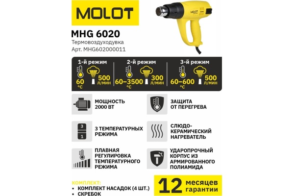 Промышленный фен WMC TOOLS с насадками WMC-DH-HG001