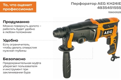 Перфоратор AEG KH24IE 4935451555