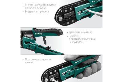 Универсальный кримпер KRAFTOOL RJ-Pro RJ45, RJ11/RJ12 22698