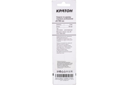 Сверло по дереву перовое PROFESSIONAL (8х150 мм) Кратон 1 05 06 013