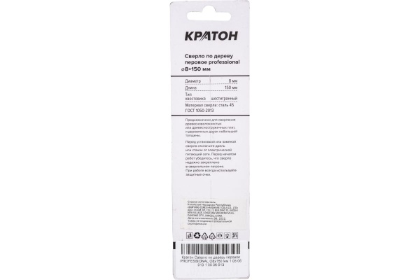 Сверло по дереву перовое PROFESSIONAL (8х150 мм) Кратон 1 05 06 013