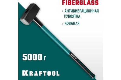 Кувалда с фибергласовой удлинённой рукояткой KRAFTOOL Fiberglass 5 кг 2008-5