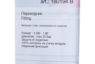 Переходник (1/2"M на 1/8"F; блистер) FUBAG 180194 В