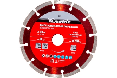 Диск алмазный отрезной сегментный Professional (150x22.2 мм; 2.2х7 мм; сухая резка) MATRIX 73174