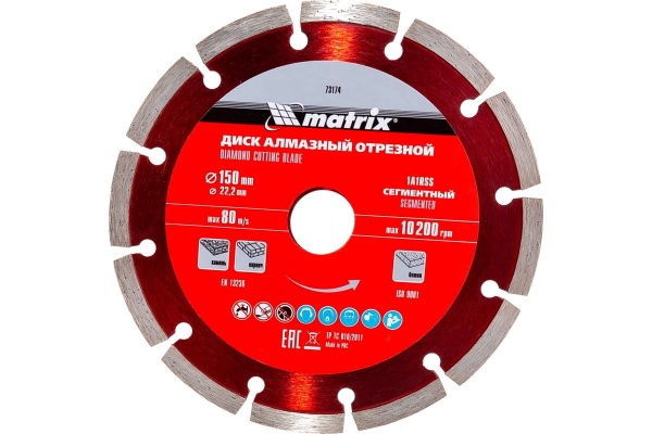 Диск алмазный отрезной сегментный Professional (150x22.2 мм; 2.2х7 мм; сухая резка) MATRIX 73174