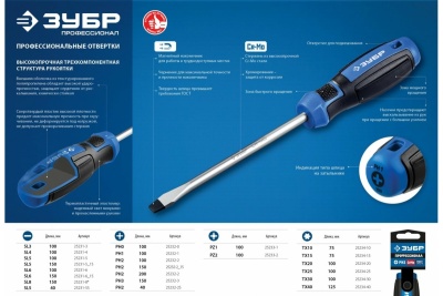 Отвертка ЗУБР Профессионал SL8x150 25231-8_z01