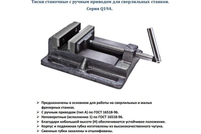 Станочные тиски для сверлильных станков 150мм GRIFF Q19A b241504