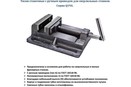 Станочные тиски для сверлильных станков 150мм GRIFF Q19A b241504