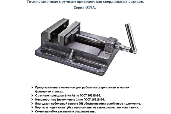 Станочные тиски для сверлильных станков 150мм GRIFF Q19A b241504