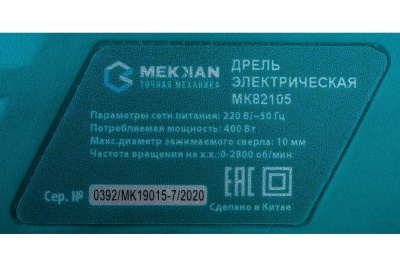Дрель-шуруповерт MEKKAN MK82105