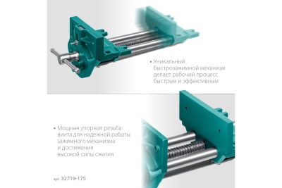 Столярные быстрозажимные тиски KRAFTOOL 175 мм 32719-175