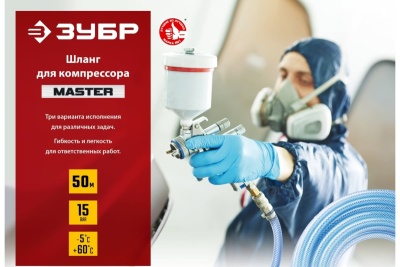 Воздушный шланг ЗУБР 50 м, 6x12 мм 6485-50