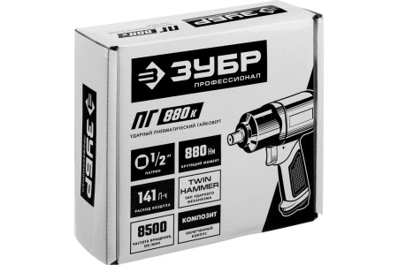 Ударный пневматический гайковерт ЗУБР ПГ-880к 1/2", 880 Нм 64250