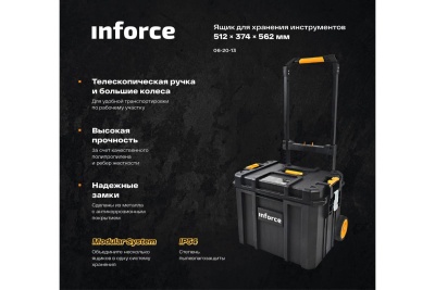 Ящик на колесах Inforce с возможностью объединения в систему MODULAR SYSTEM 06-20-13