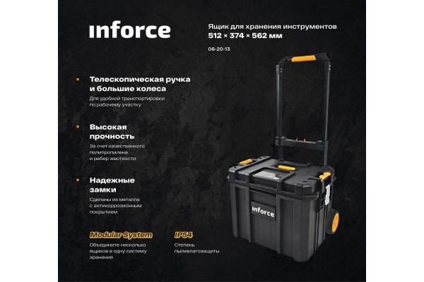 Ящик на колесах Inforce с возможностью объединения в систему MODULAR SYSTEM 06-20-13