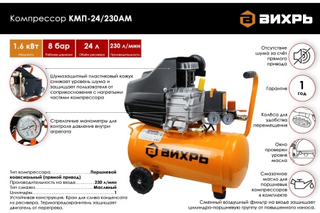 Компрессор Вихрь КМП-24/230АМ 74/3/11