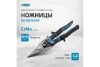 Ножницы по металлу GROSS PIRANHA 250 мм, прямой рез, сталь-CrMo, двухкомпонентные рукоятки 78325