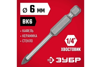 Сверло по стеклу и кафелю ЗУБР 2-х резцовый, 6 мм, шестигранный хвостовик 29840-06