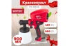 Электрический краскораспылитель WORTEX PS 0845 PS084502911
