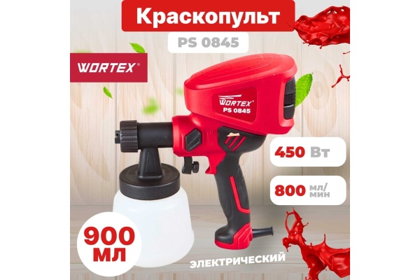 Электрический краскораспылитель WORTEX PS 0845 PS084502911