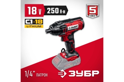 Ударный винтоверт ЗУБР ГВЛ-255