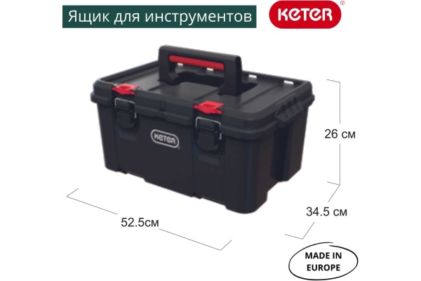 Ящик для инструментов KETER Stack's System Tool Box Pack N 17210774