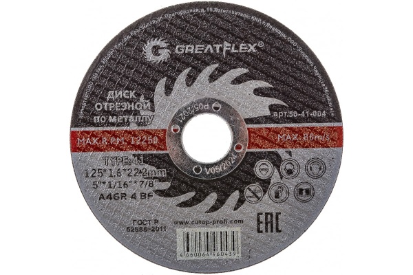 Диск отрезной по металлу (125х1.6х22.2 мм) Greatflex 50-41-004