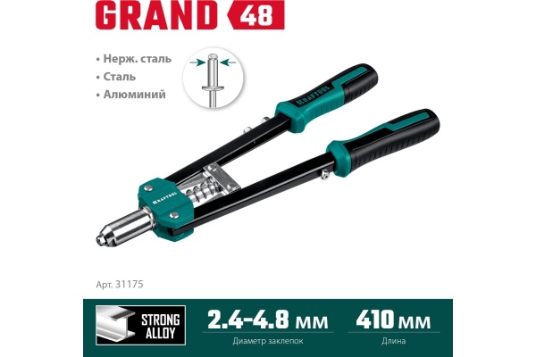 Усиленный двуручный заклепочник KRAFTOOL GRAND-48 31175