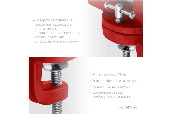 Настольные поворотные тиски для точных работ MIRAX 70 мм 32475-70