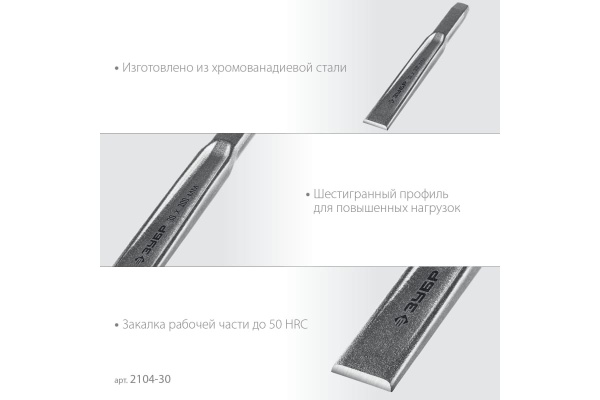 Слесарное двутавровое зубило по металлу ЗУБР 30x300 мм 2104-30