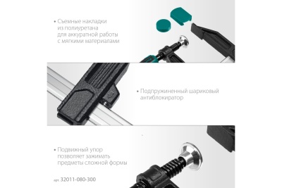 Струбцина KRAFTOOL XF-300/80 тип F 300/80 мм 32011-080-300_z01