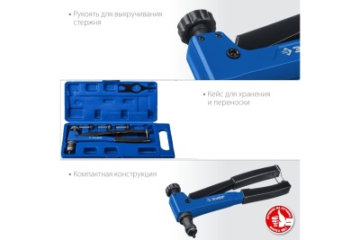 Резьбовой заклепочник в кейсе ЗУБР Профессионал Р-М6 М3 - М6 31055