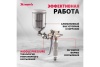 Пневматический краскораспылитель MATRIX 57318