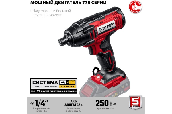 Ударный винтоверт ЗУБР ГВЛ-255