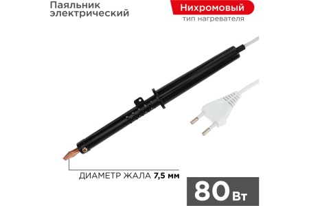 Паяльник ПП 220В 80Вт пластиковая ручка ЭПСН Россия REXANT 12-0280-1
