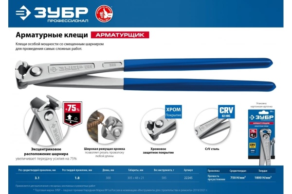 Арматурные клещи особой мощности ЗУБР Арматурщик 300 мм 22245