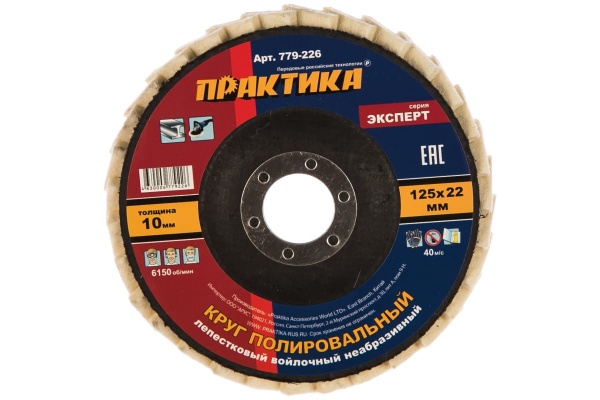 Круг лепестковый полировальный (125х22.2 мм) ПРАКТИКА 779-226