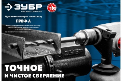 Удлиненное сверло по металлу ЗУБР Профессионал сталь Р6М5, 6.5х148 мм 29624-6.5