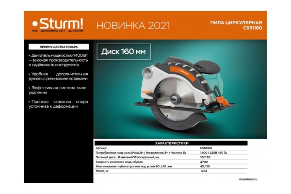 Дисковая пила Elitech ПД 190 домашний мастер 202422