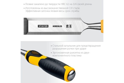 Набор стамесок-долот STAYER Hercules 4 шт. 18205-H4